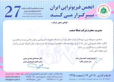 کنگره فیزیوتراپی